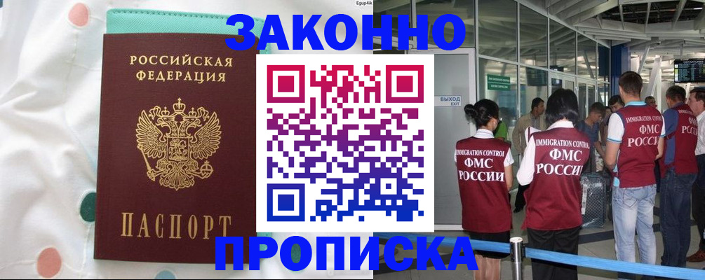 временная регистрация для школы в Куровском