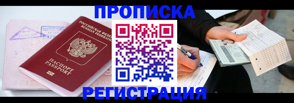временная регистрация для школы в Куровском