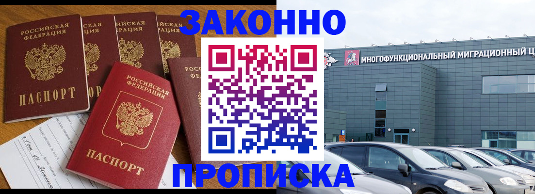 прописка в квартире в Куровском